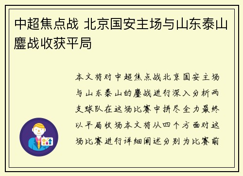 中超焦点战 北京国安主场与山东泰山鏖战收获平局 中超焦点战 北京国安主场与山东泰山鏖战收获平局