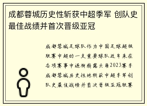 成都蓉城历史性斩获中超季军 创队史最佳战绩并首次晋级亚冠
