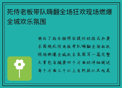死侍老板带队嗨翻全场狂欢现场燃爆全城欢乐氛围