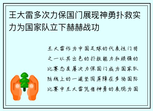 王大雷多次力保国门展现神勇扑救实力为国家队立下赫赫战功