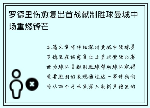 罗德里伤愈复出首战献制胜球曼城中场重燃锋芒 罗德里伤愈复出首战献制胜球曼城中场重燃锋芒