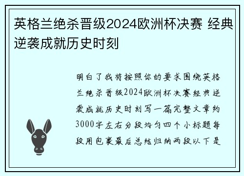 英格兰绝杀晋级2024欧洲杯决赛 经典逆袭成就历史时刻