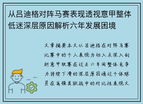 从吕迪格对阵马赛表现透视意甲整体低迷深层原因解析六年发展困境 从吕迪格对阵马赛表现透视意甲整体低迷深层原因解析六年发展困境