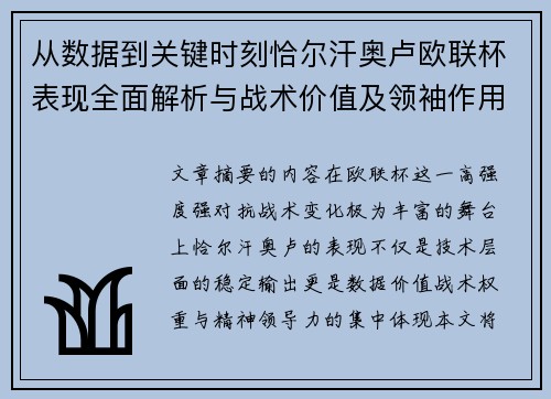 从数据到关键时刻恰尔汗奥卢欧联杯表现全面解析与战术价值及领袖作用 从数据到关键时刻恰尔汗奥卢欧联杯表现全面解析与战术价值及领袖作用