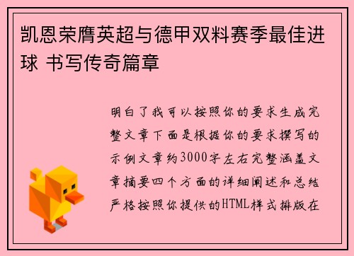 凯恩荣膺英超与德甲双料赛季最佳进球 书写传奇篇章 凯恩荣膺英超与德甲双料赛季最佳进球 书写传奇篇章